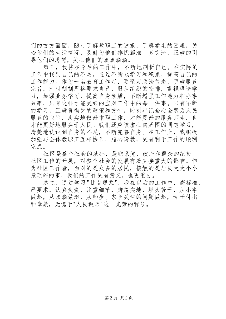 读甘南现象有感_第2页