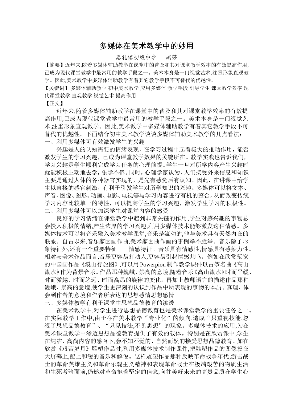 多媒体在美术教学中的妙用_第1页