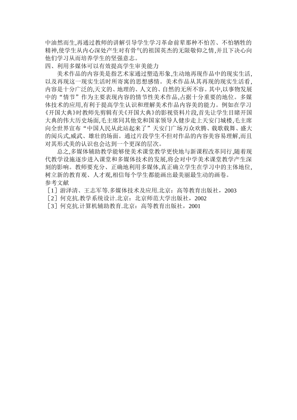 多媒体在美术教学中的妙用_第2页