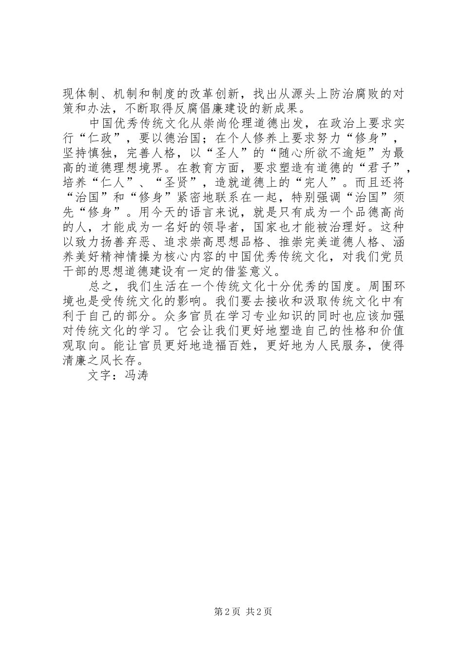 反腐倡廉征文：反腐廉政建设有感_第2页