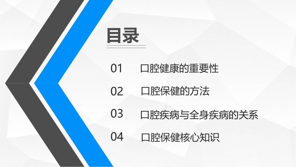 三减三健迈向健康——健康口腔篇_第2页
