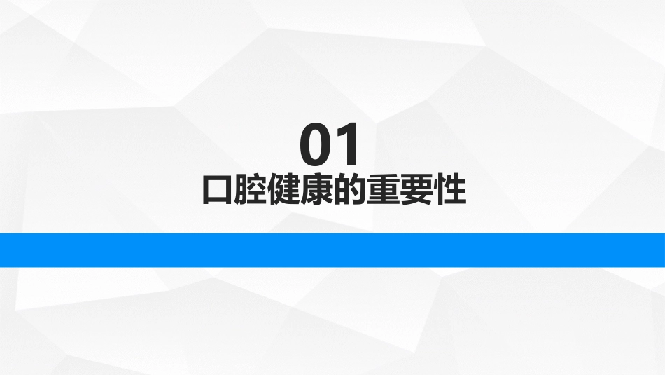 三减三健迈向健康——健康口腔篇_第3页