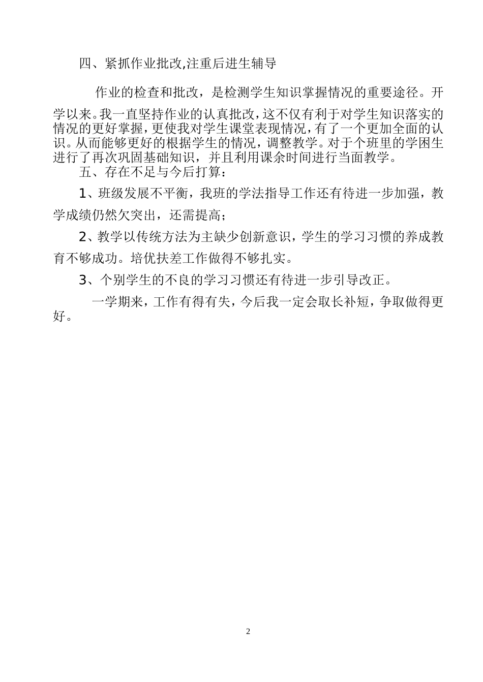 教学总结MicrosoftWord文档_第2页