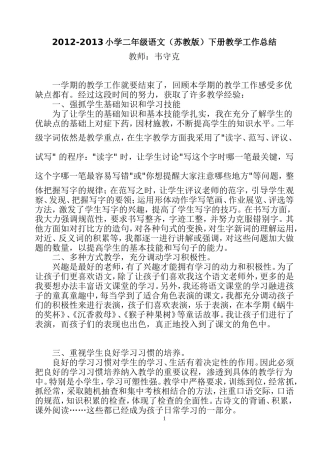 教学总结MicrosoftWord文档