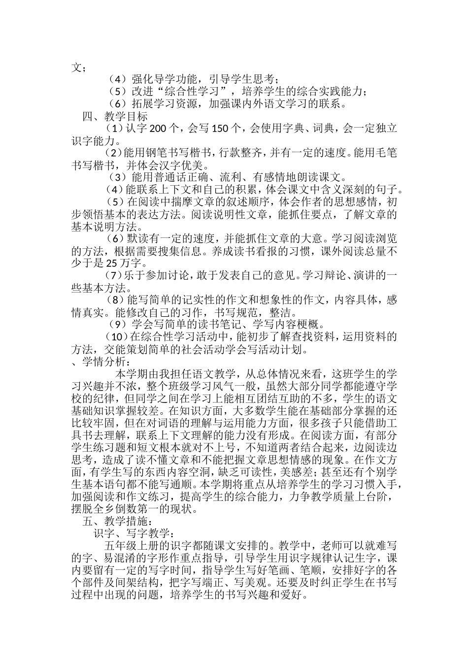 语文教学计划_20140916085122281_第2页