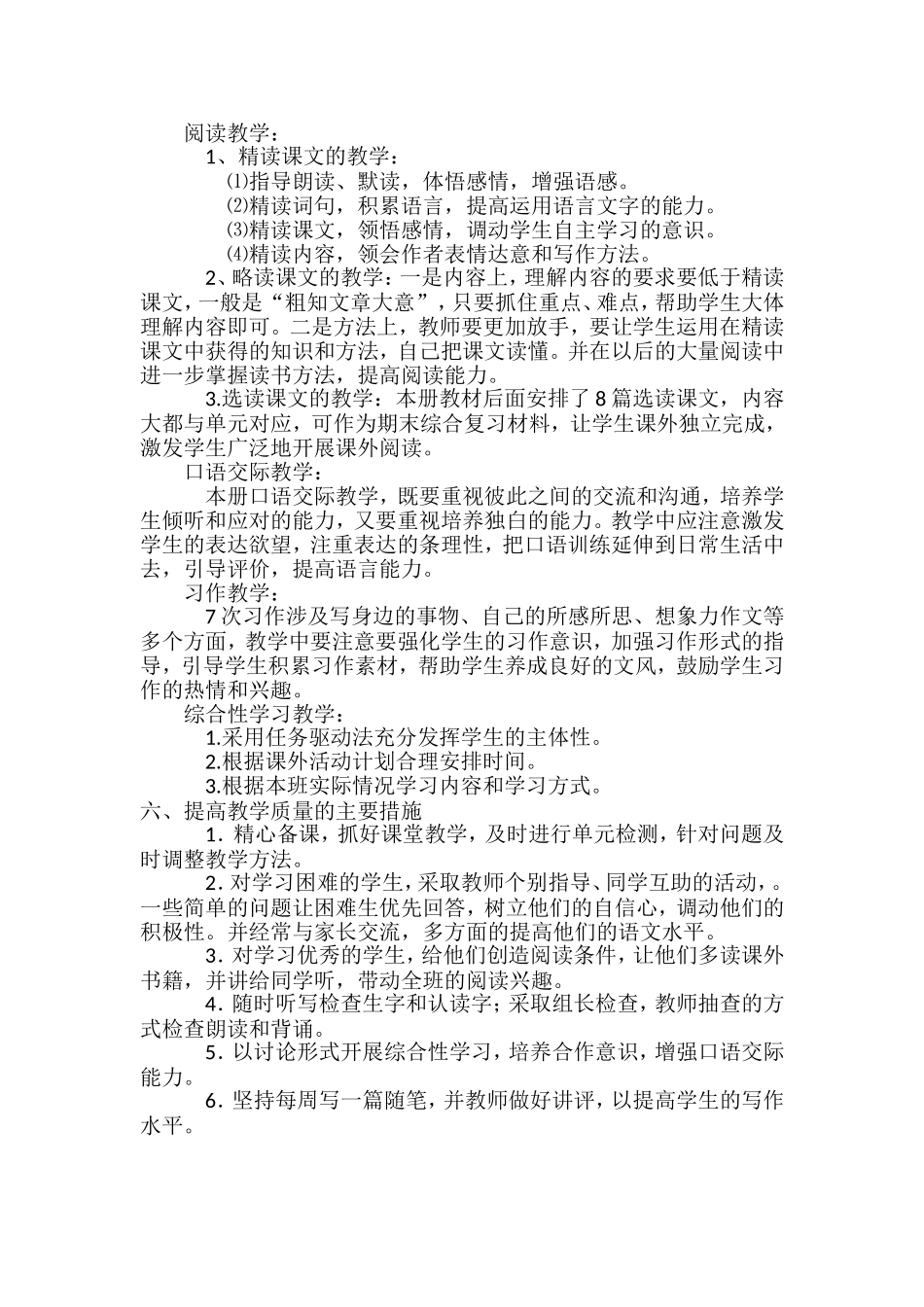 语文教学计划_20140916085122281_第3页