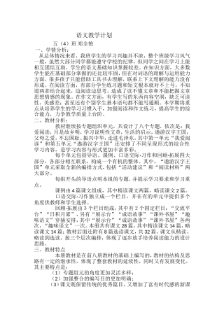 语文教学计划_20140916085122281