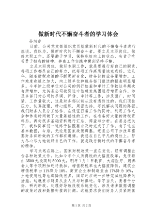 做新时代不懈奋斗者的学习体会