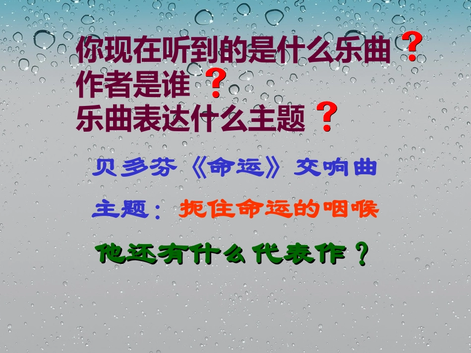 《音乐巨人贝多芬》优秀教学课件_第2页