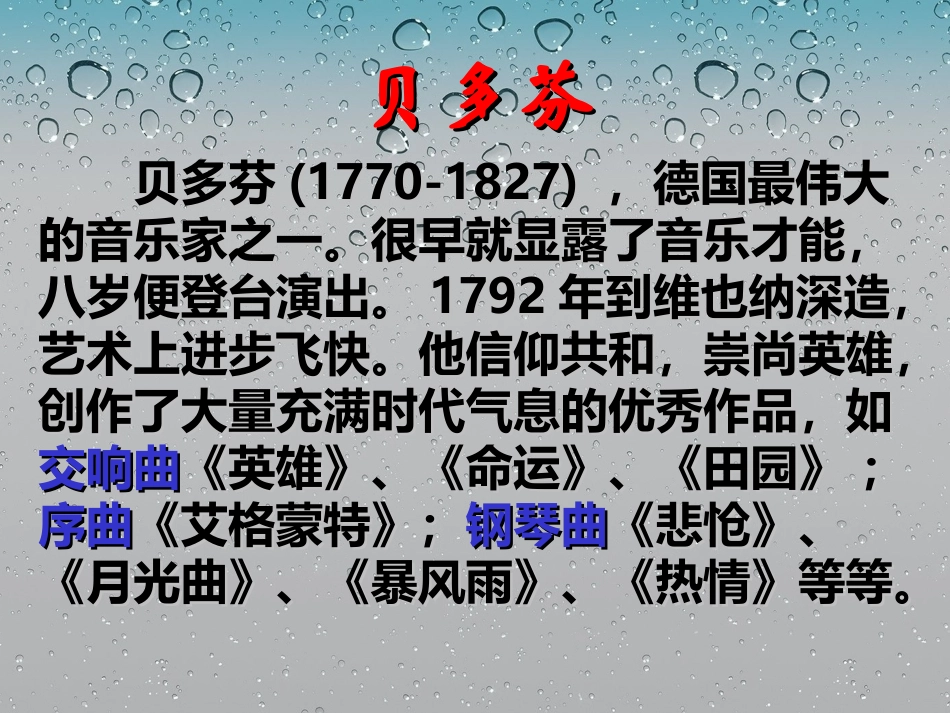 《音乐巨人贝多芬》优秀教学课件_第3页