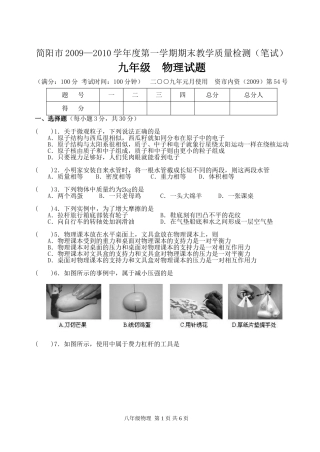 简阳市2009—2010学年度第一学期期末教学质量检测9年级