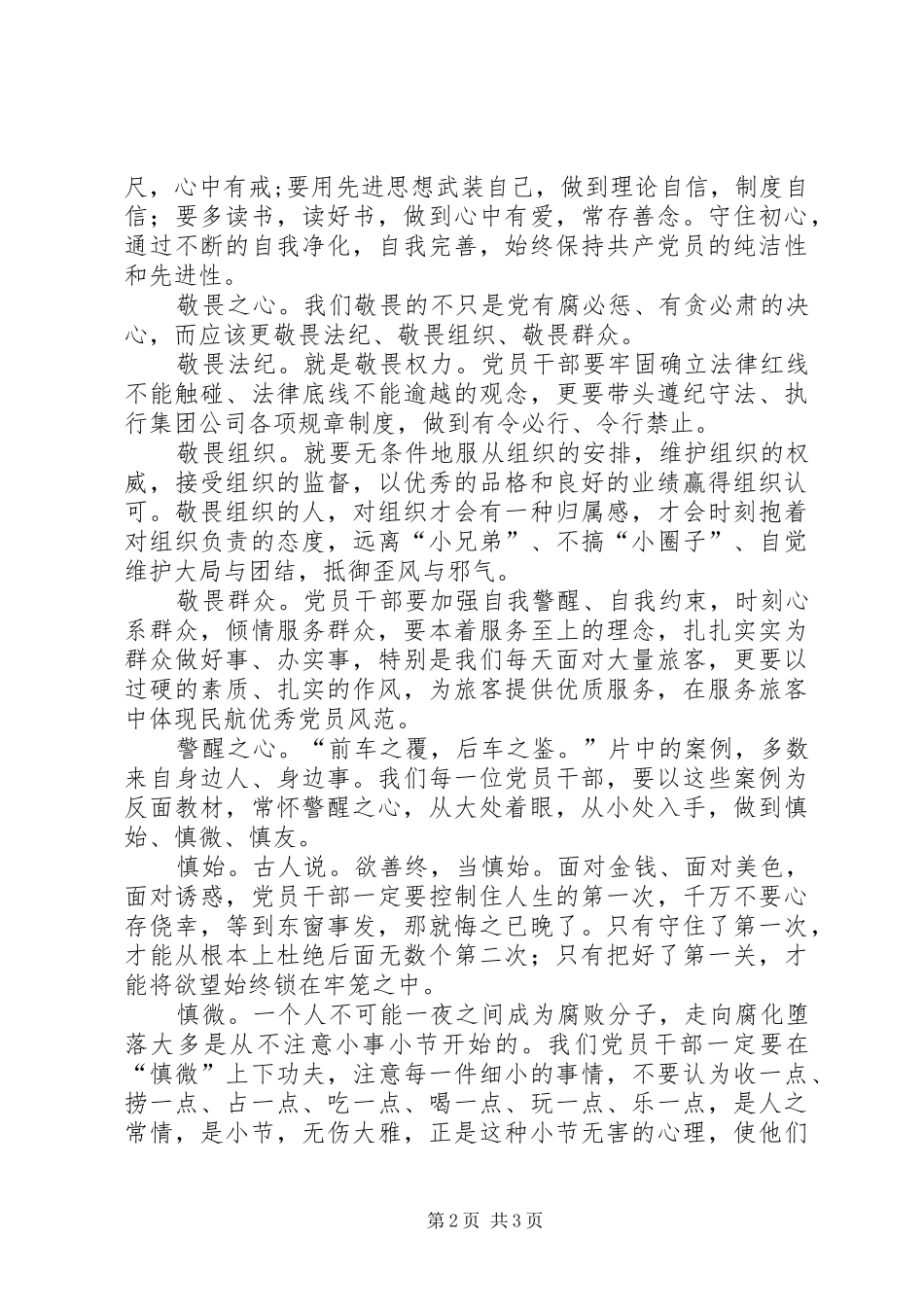 观《永远在路上》有感1500字_第2页