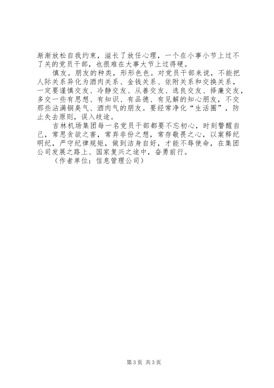 观《永远在路上》有感1500字_第3页