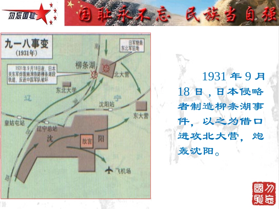 八上14难忘九一八_第3页