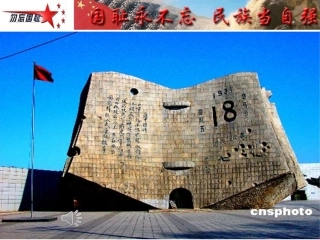 八上14难忘九一八