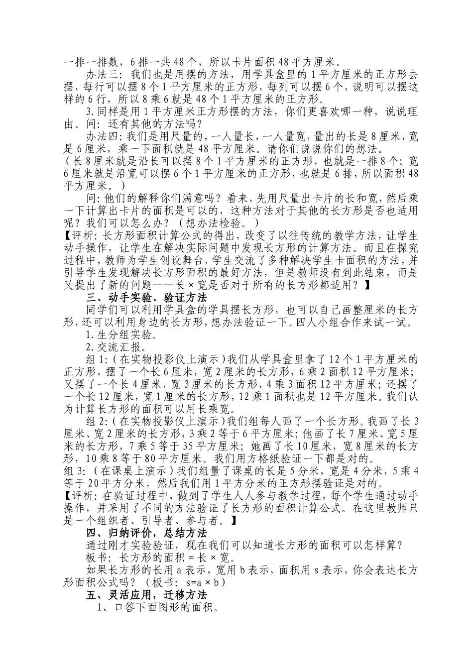 三年级数学长方形和正方形的面积计算教学设计_第2页