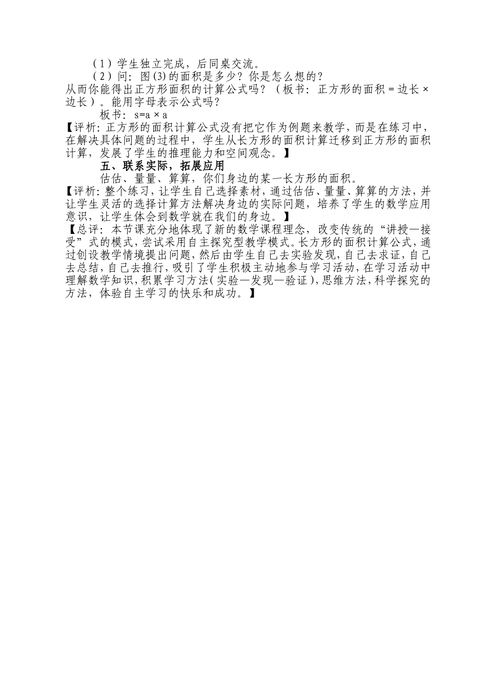 三年级数学长方形和正方形的面积计算教学设计_第3页