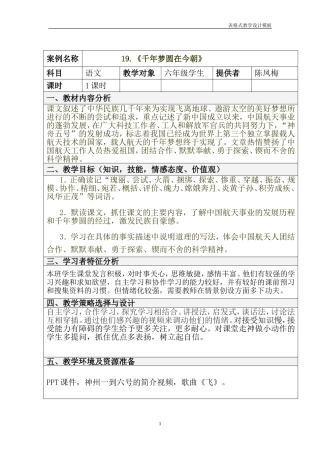 千年梦圆在今朝(设计）