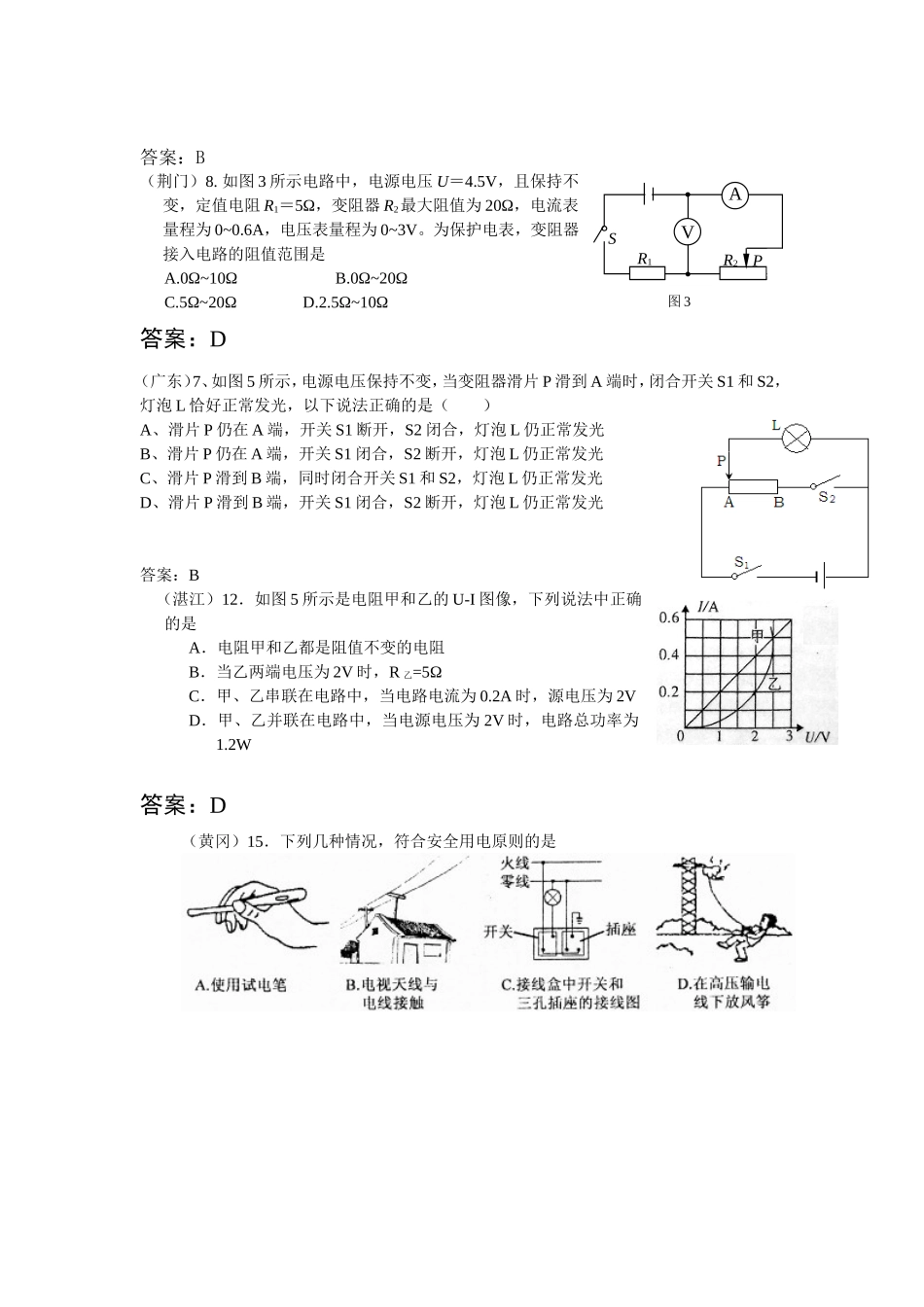 中考物理分类汇编---电学部分_第2页