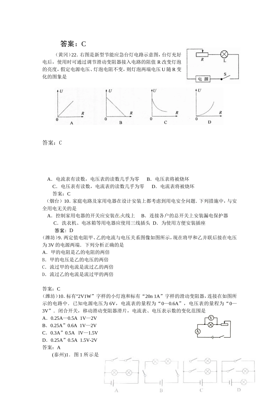 中考物理分类汇编---电学部分_第3页