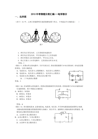中考物理分类汇编---电学部分