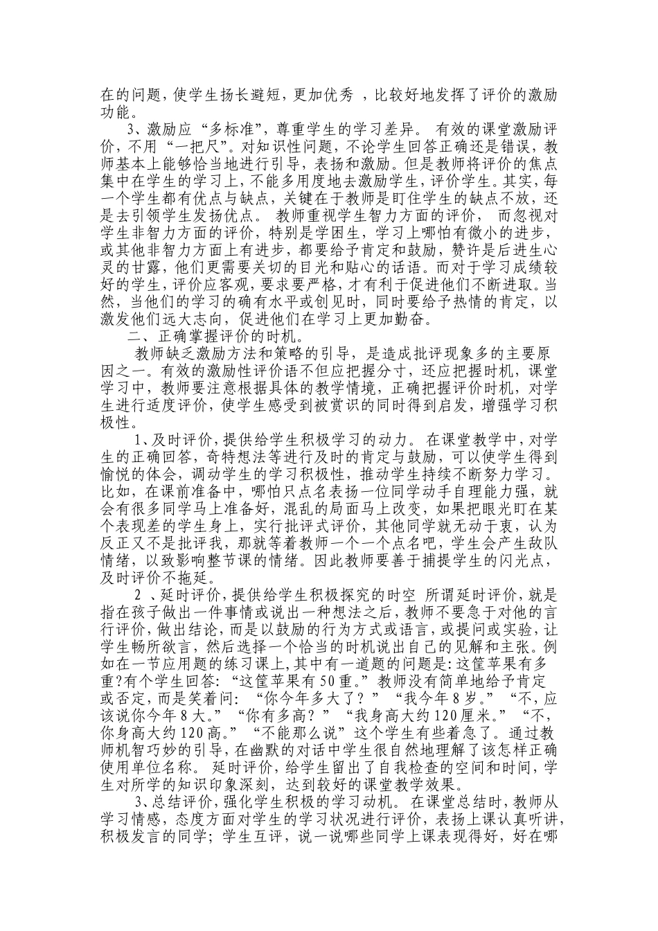 在数学课堂的教学中如何鼓励学生_第2页