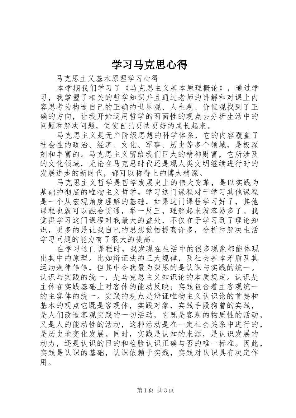 学习马克思心得_第1页