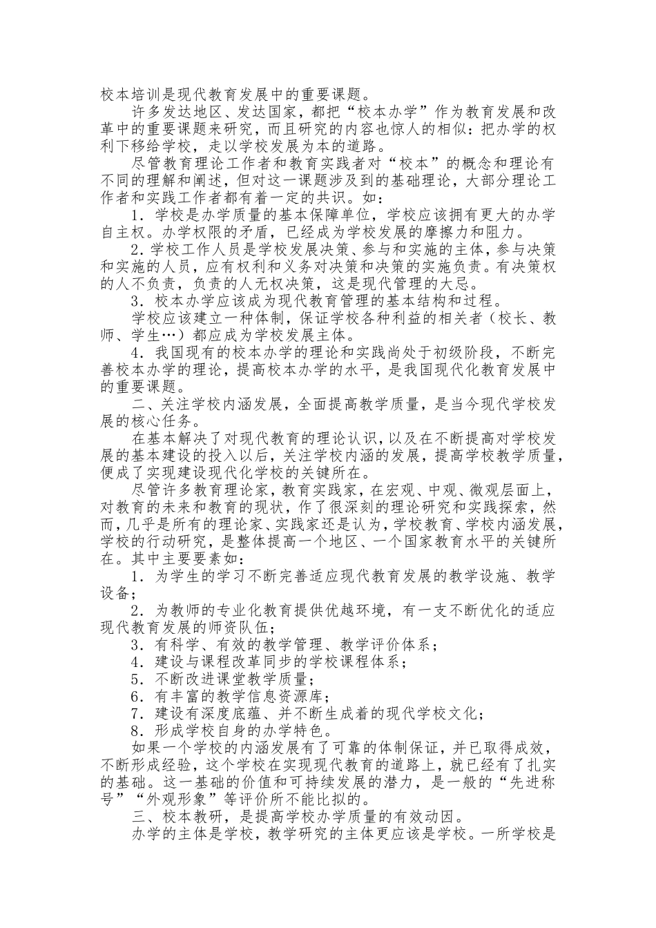 校本培训心得_第1页