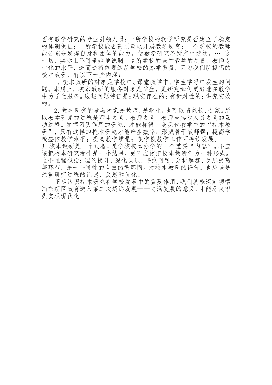 校本培训心得_第2页