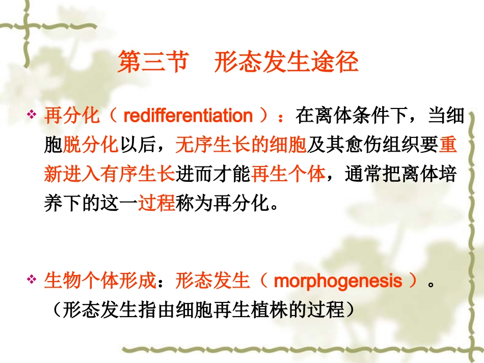 第三章 第二节 器官发生_第3页