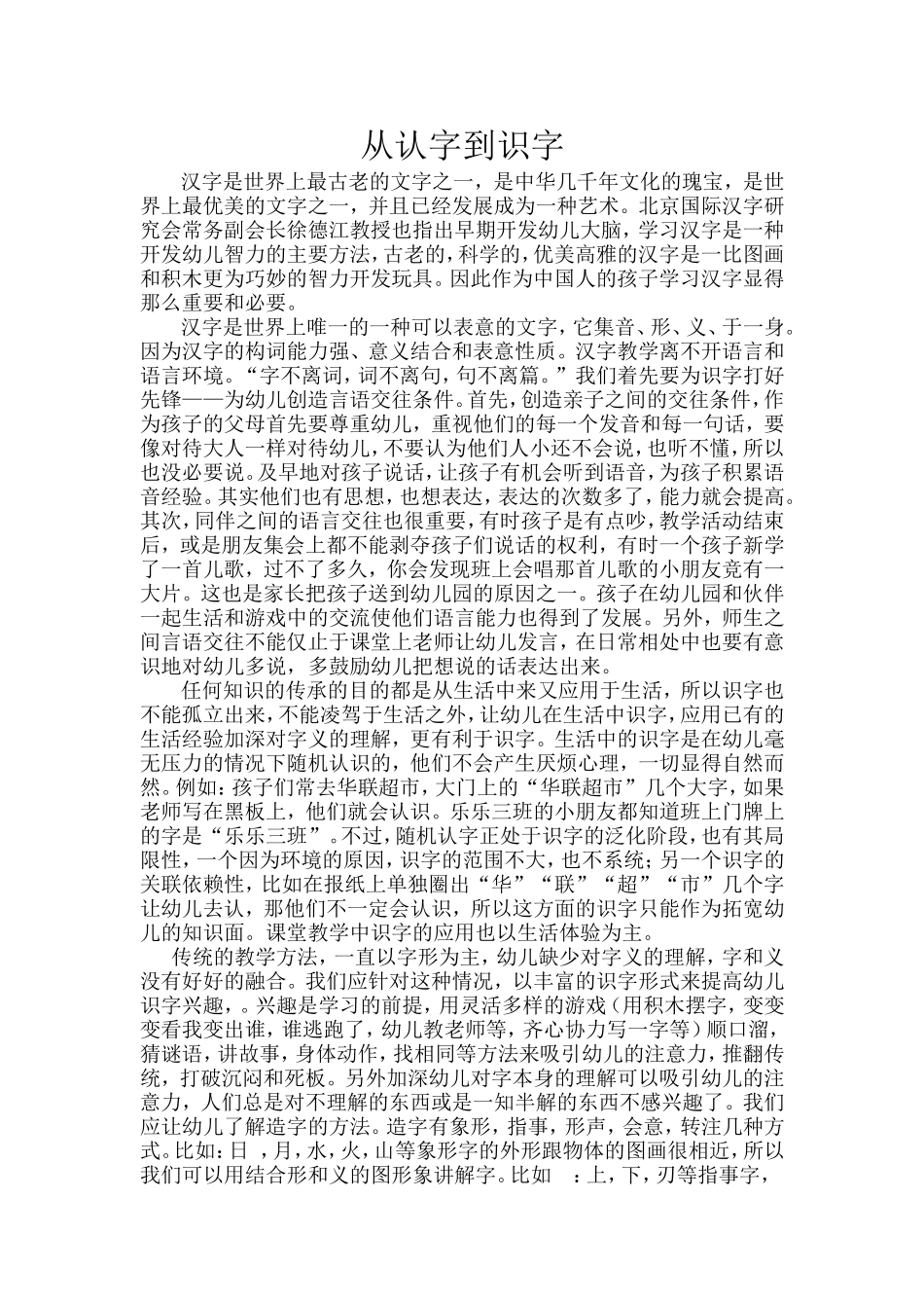 从认字到识字_第1页