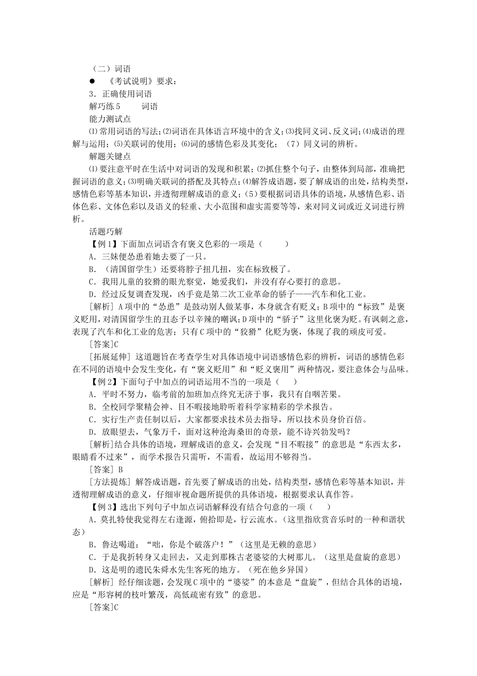 中考总复习（2词语）_第1页