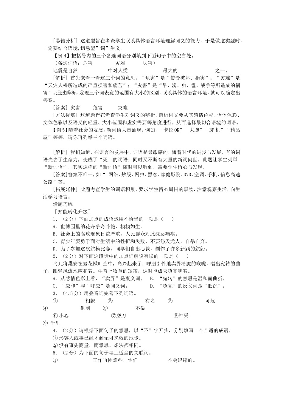 中考总复习（2词语）_第2页