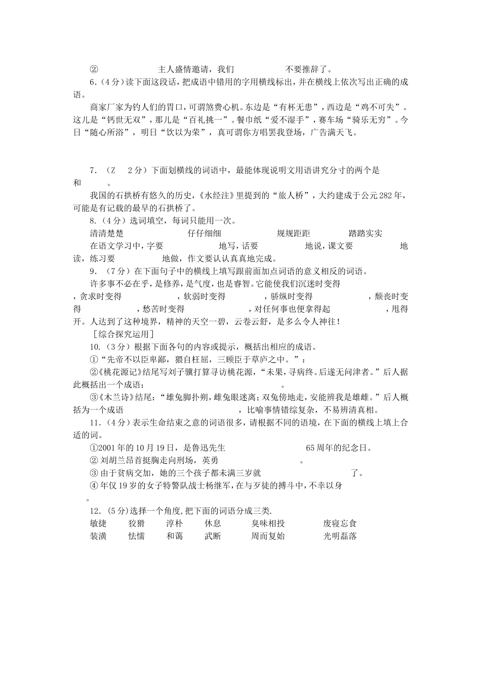 中考总复习（2词语）_第3页