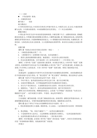 中考总复习（2词语）