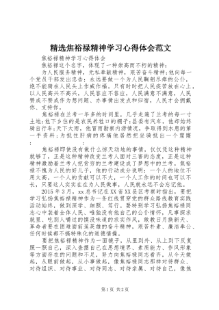 精选焦裕禄精神学习心得体会范文