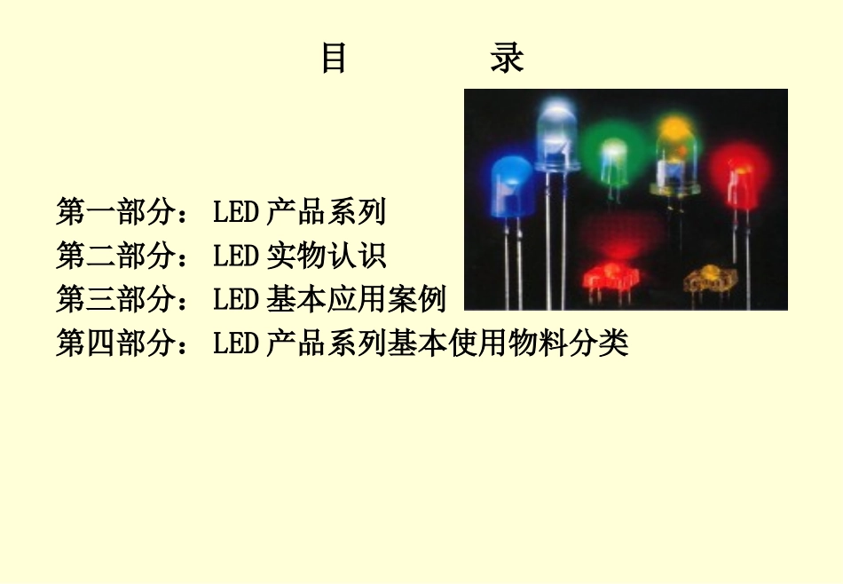 LED产品系列和实物认识_第2页