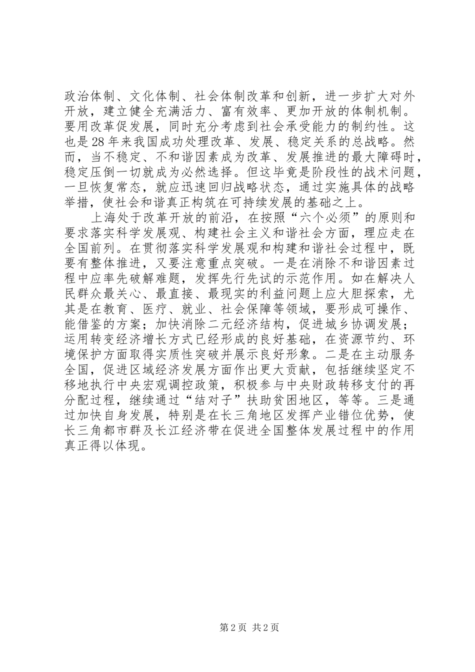 十六届六中全会心得范文_第2页