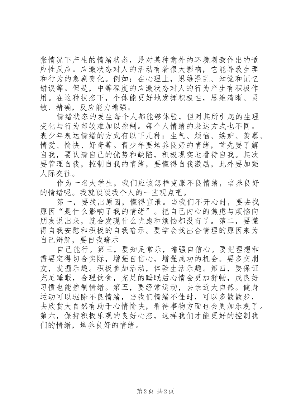 对国防建设的认识和感想_第2页