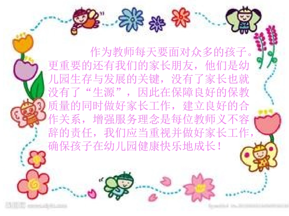 家长沟通技巧_第2页