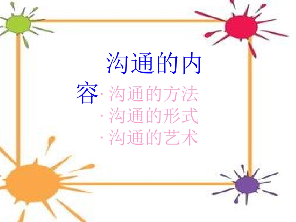 家长沟通技巧_第3页