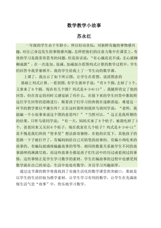 数学教学小故事