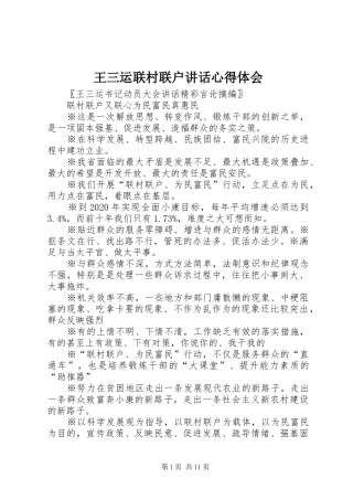 王三运联村联户讲话心得体会