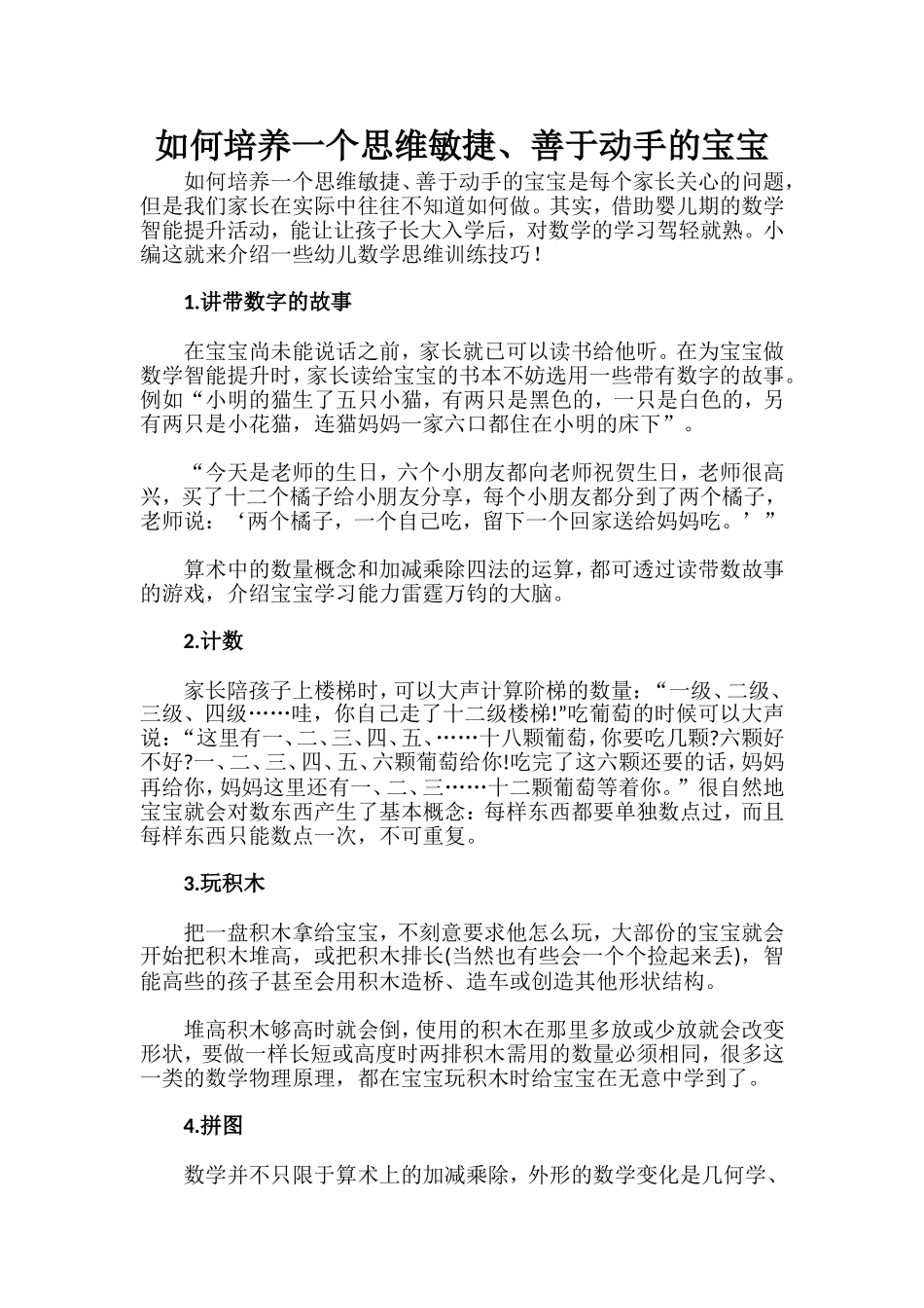 如何培养一个思维敏捷_第1页