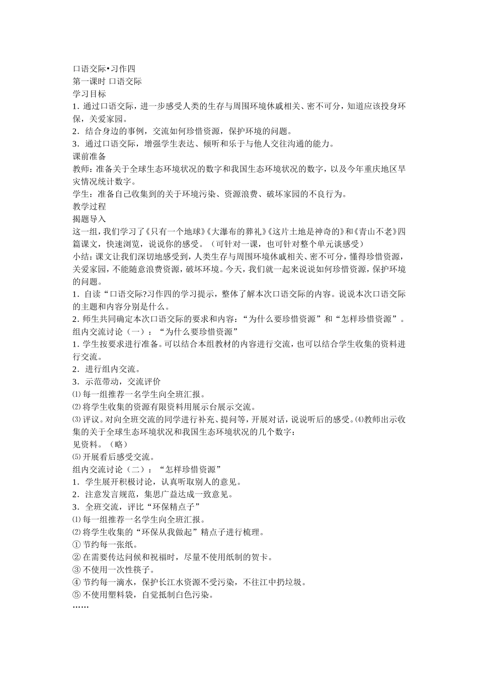 口语交际 (3)_第1页