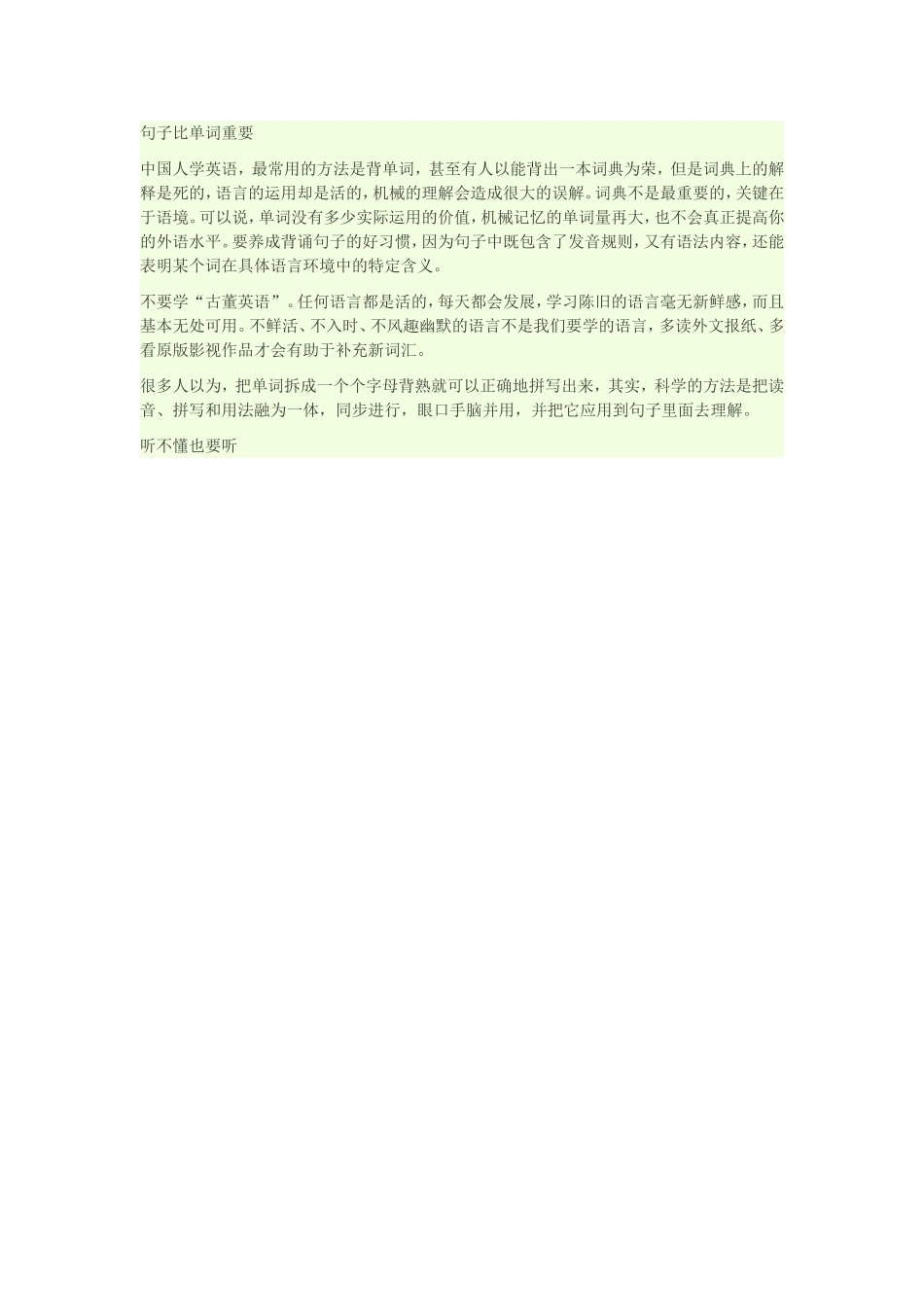 句子比单词重要_第1页