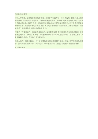 句子比单词重要