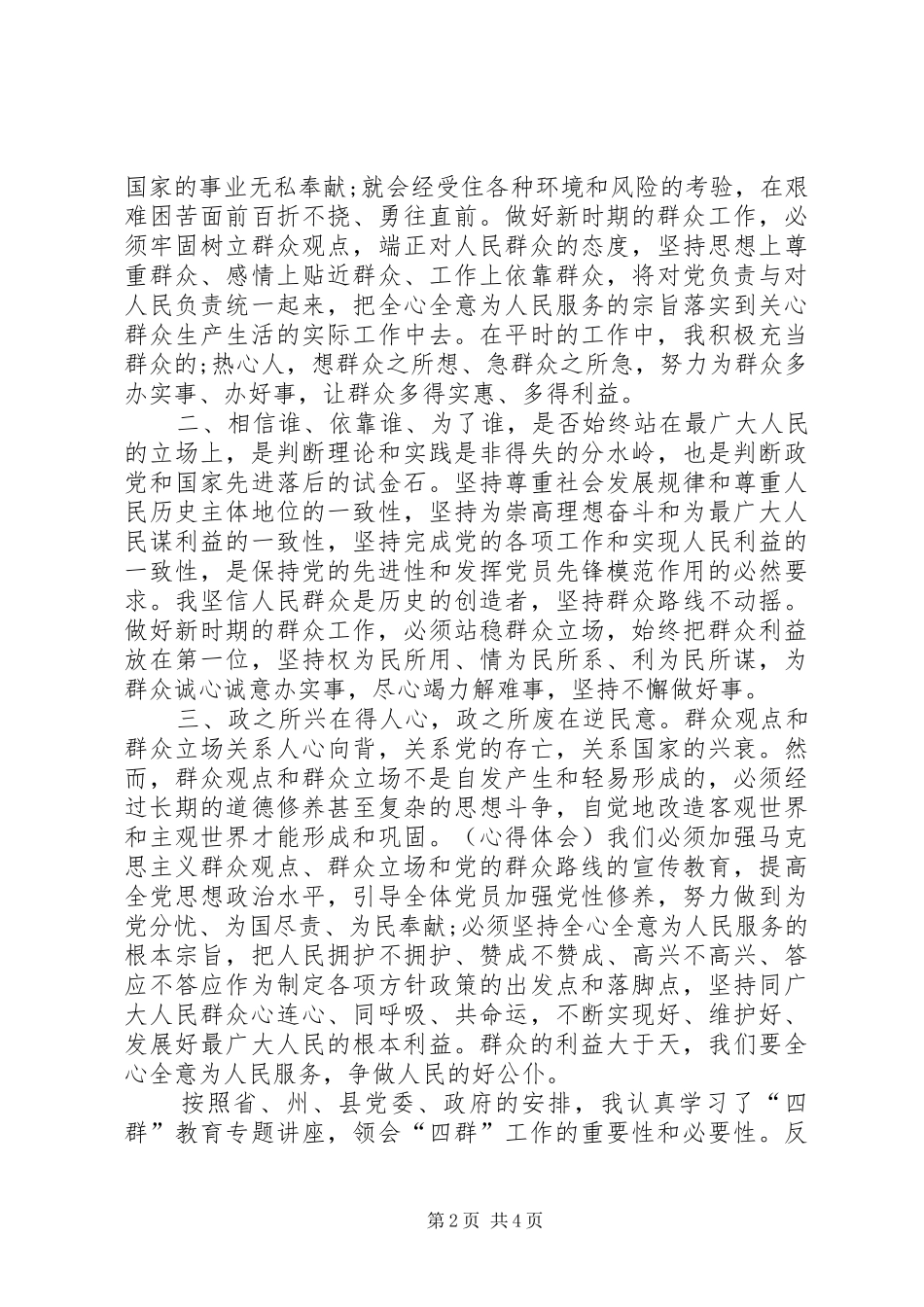 四群教育心得体会_2_第2页