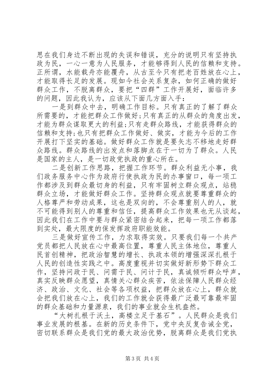 四群教育心得体会_2_第3页