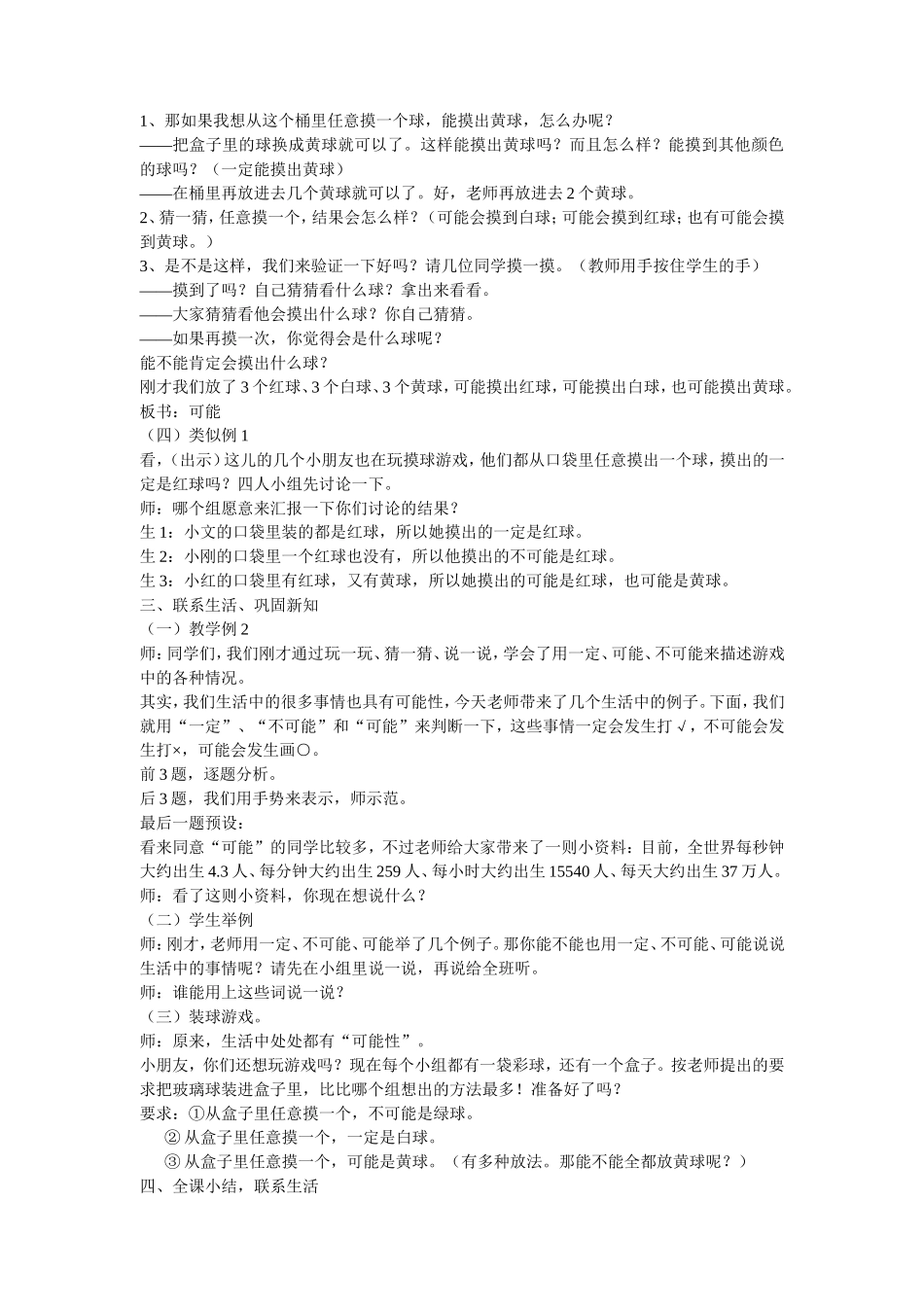 三年级数学上册可能性教学案例_第2页